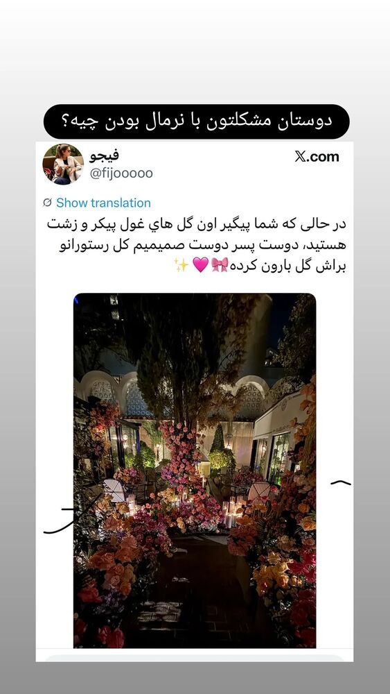  جدید ترین استوری اینستاگرام فرزاد نیک قدم