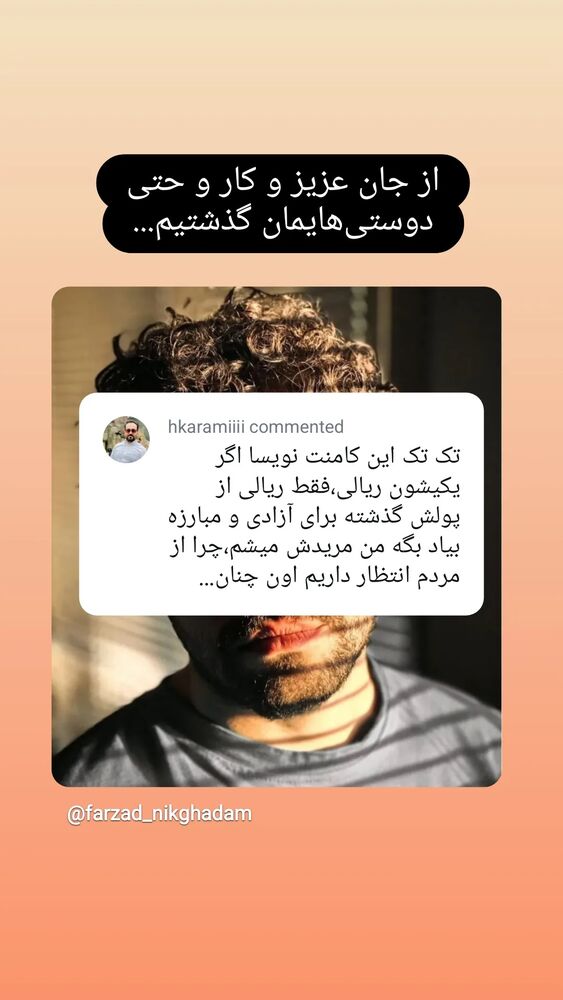  جدید ترین استوری اینستاگرام فرزاد نیک قدم