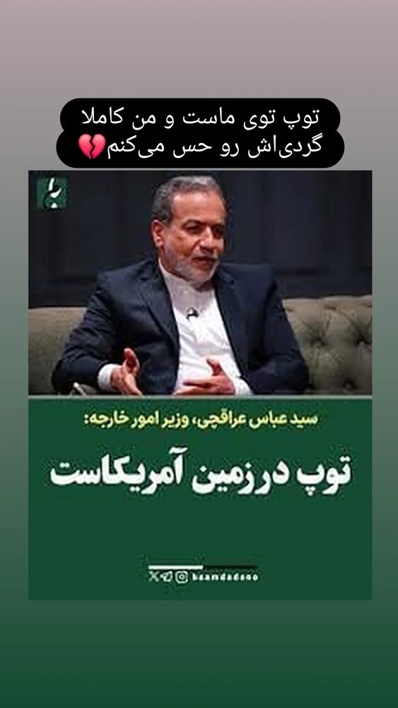  جدید ترین استوری اینستاگرام فرزاد نیک قدم