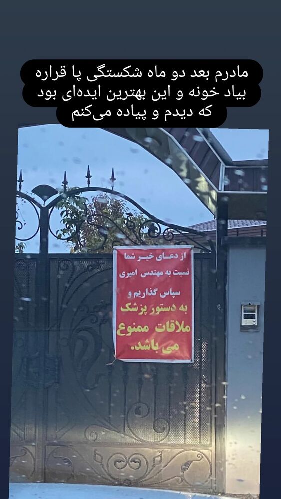  جدید ترین استوری اینستاگرام فرزاد نیک قدم