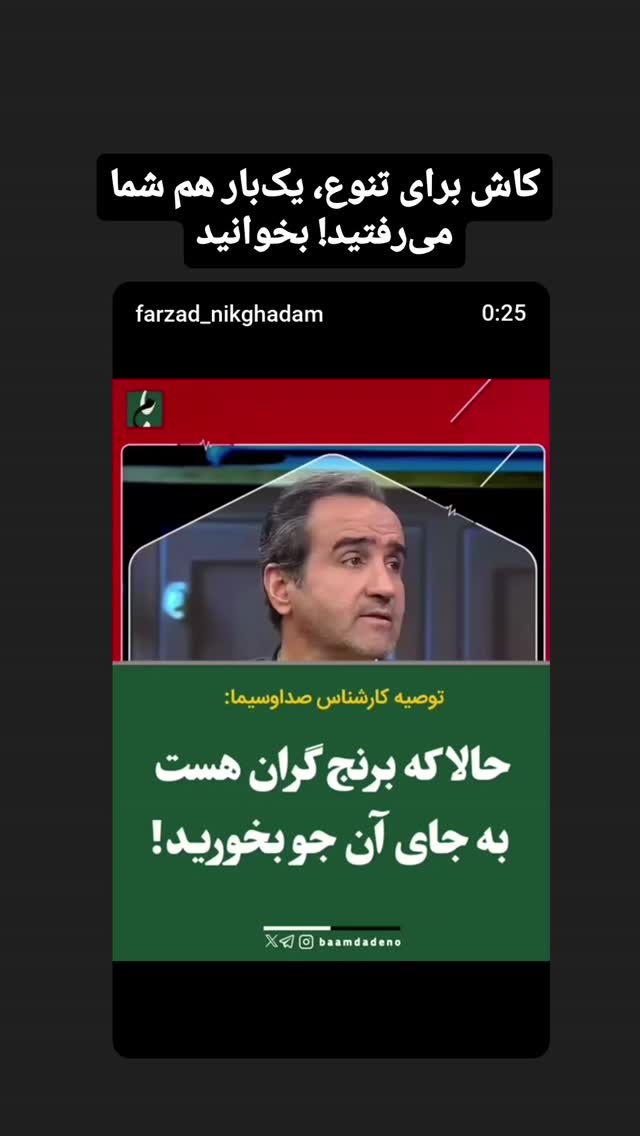  جدید ترین استوری اینستاگرام فرزاد نیک قدم