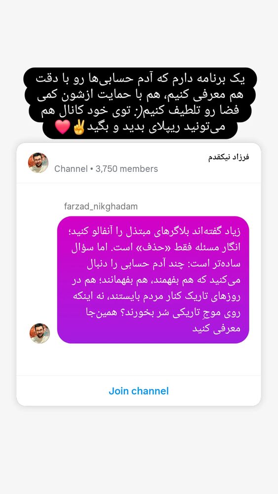  جدید ترین استوری اینستاگرام فرزاد نیک قدم