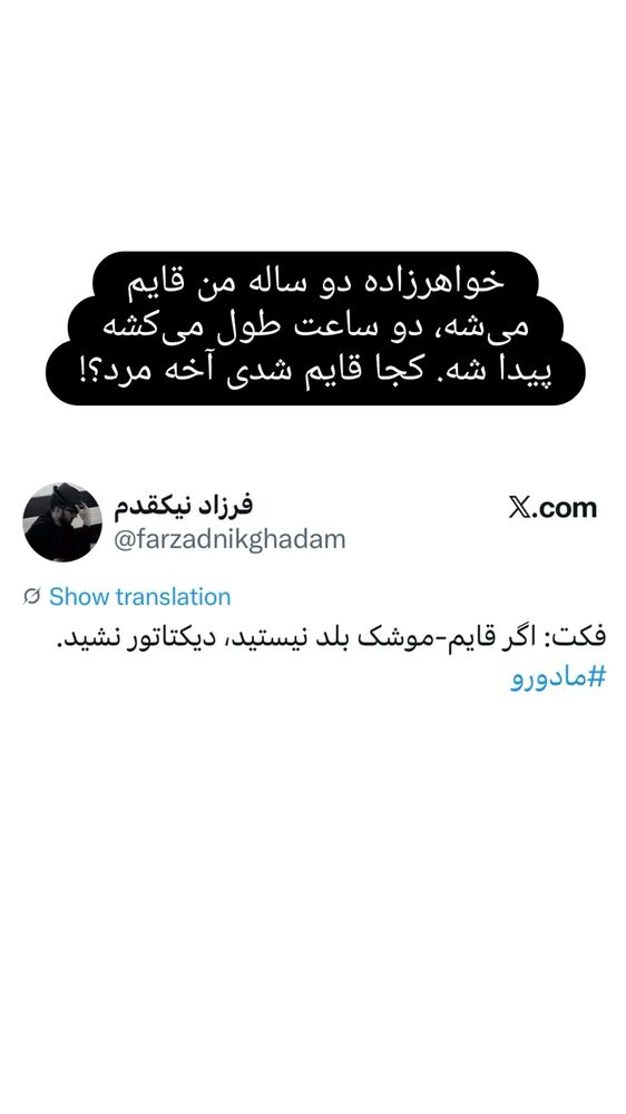  جدید ترین استوری اینستاگرام فرزاد نیک قدم