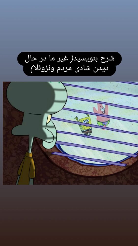  جدید ترین استوری اینستاگرام فرزاد نیک قدم