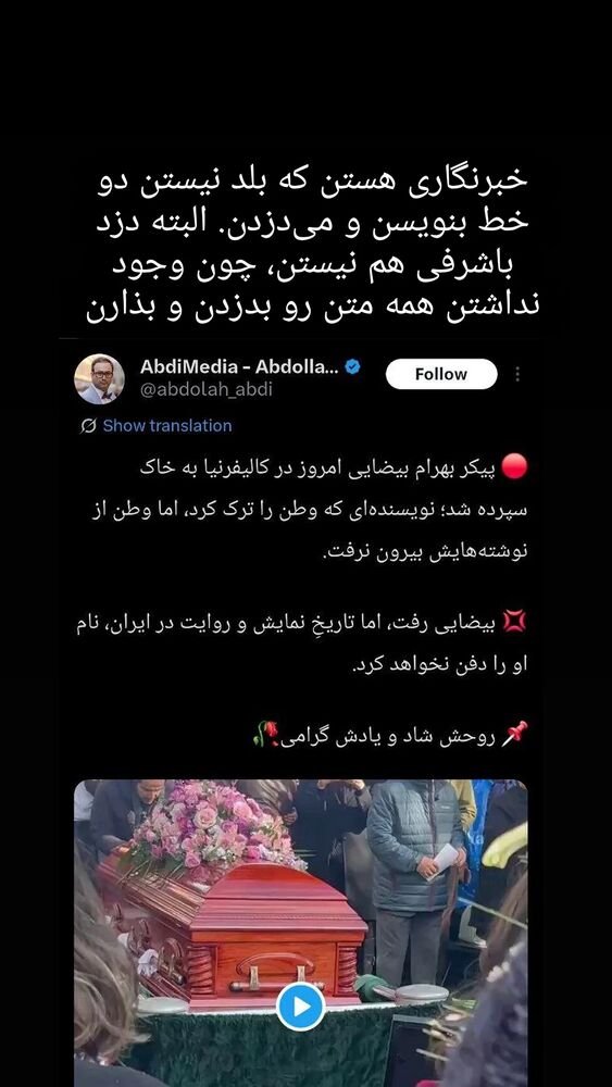  جدید ترین استوری اینستاگرام فرزاد نیک قدم