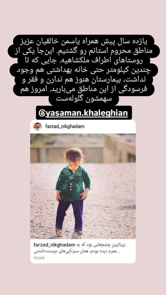  جدید ترین استوری اینستاگرام فرزاد نیک قدم