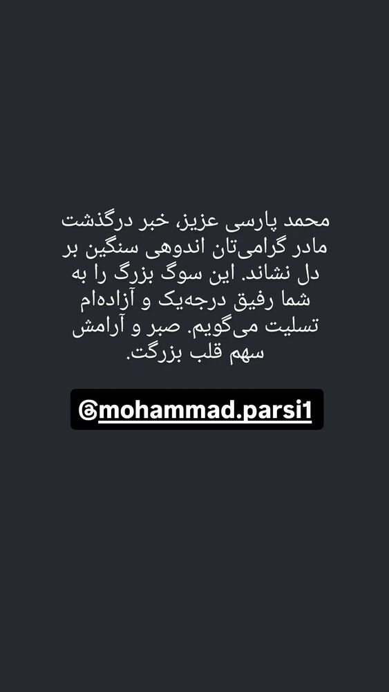  جدید ترین استوری اینستاگرام فرزاد نیک قدم