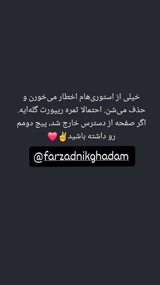  جدید ترین استوری اینستاگرام فرزاد نیک قدم