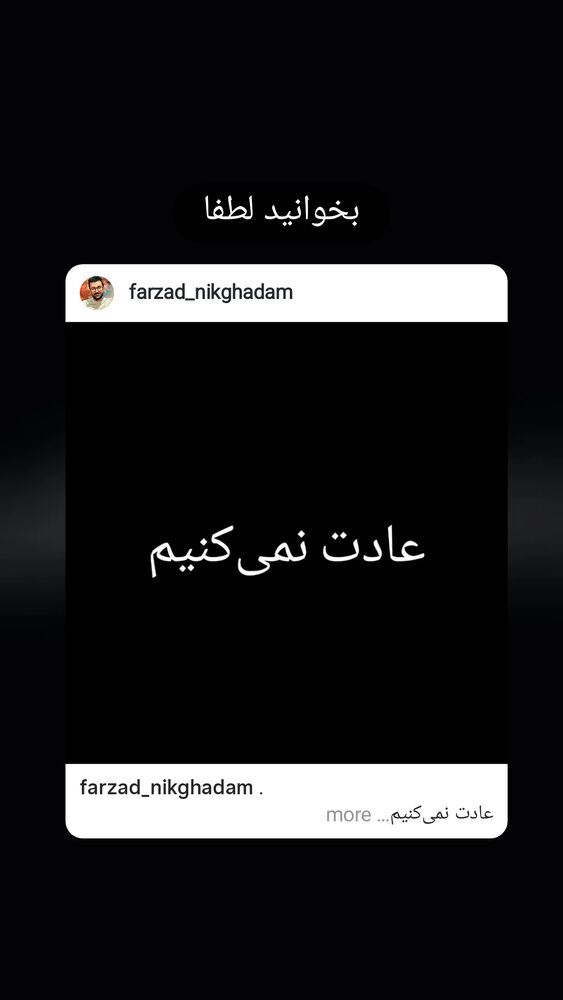 جدید ترین استوری اینستاگرام فرزاد نیک قدم