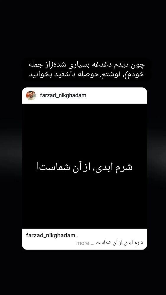  جدید ترین استوری اینستاگرام فرزاد نیک قدم