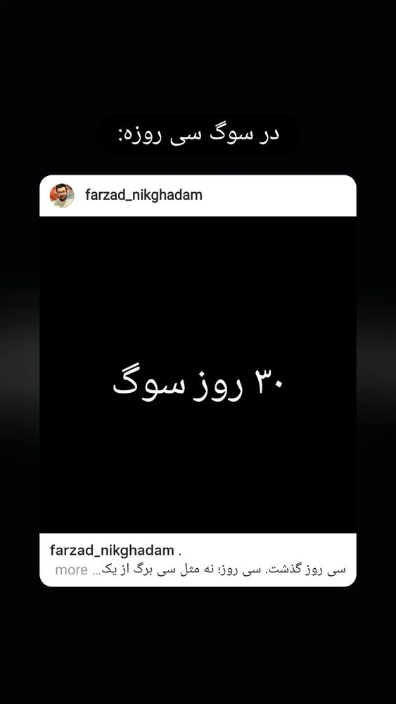 جدید ترین استوری اینستاگرام فرزاد نیک قدم