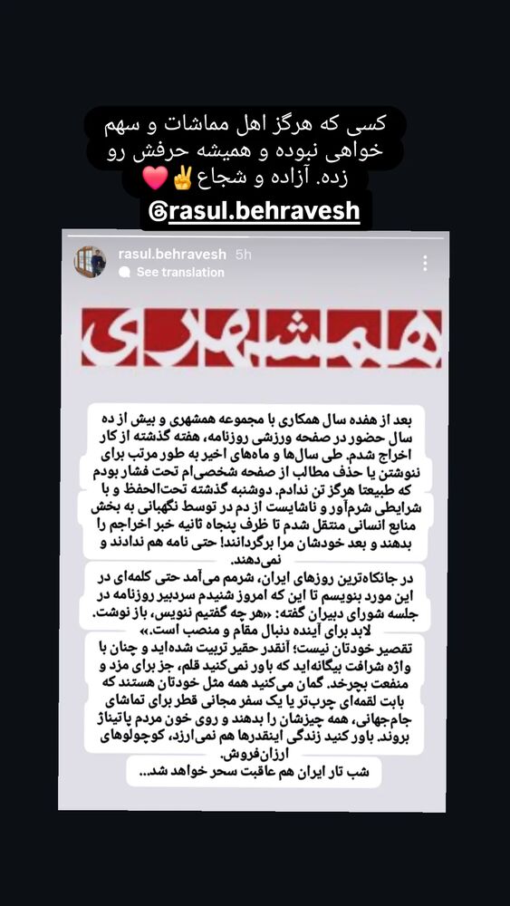  جدید ترین استوری اینستاگرام فرزاد نیک قدم