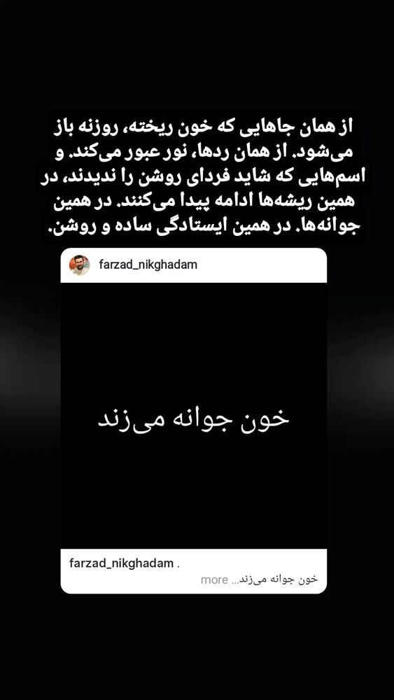  جدید ترین استوری اینستاگرام فرزاد نیک قدم