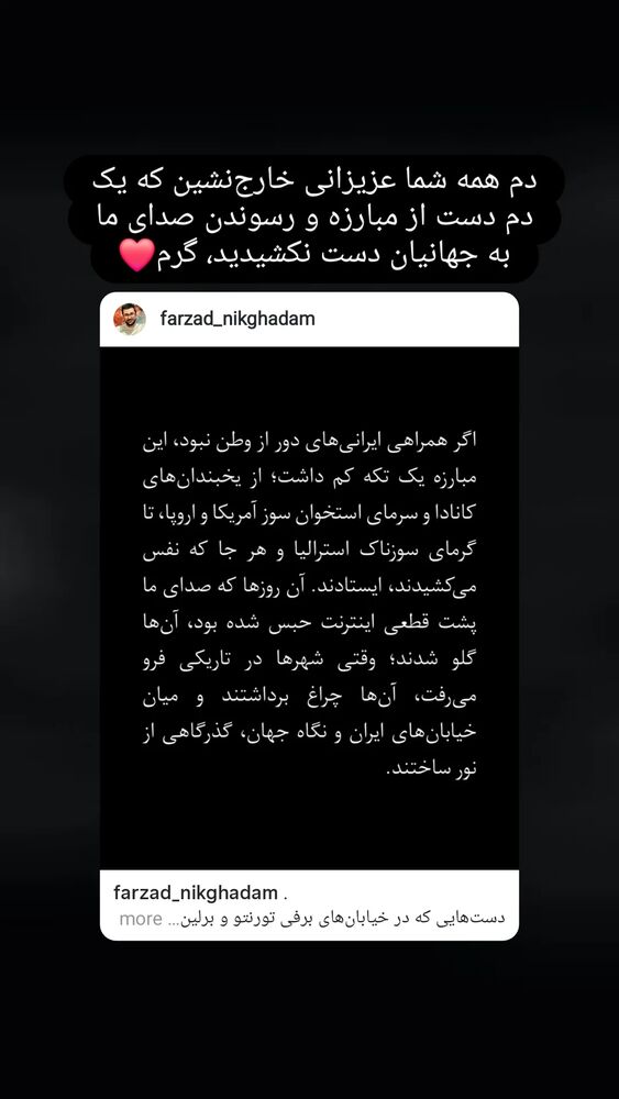  جدید ترین استوری اینستاگرام فرزاد نیک قدم