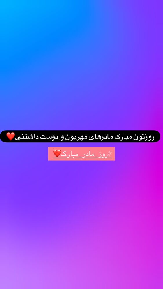  جدید ترین استوری اینستاگرام فرزاد فرخ