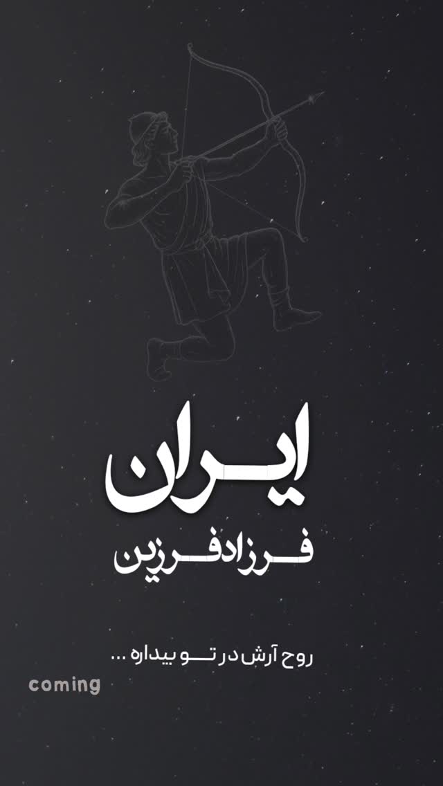  جدید ترین استوری اینستاگرام فرزاد فرزین