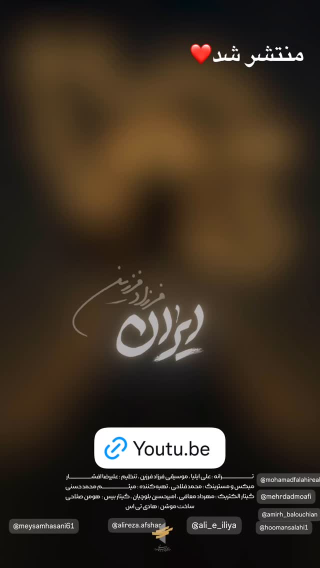 جدید ترین استوری اینستاگرام فرزاد فرزین