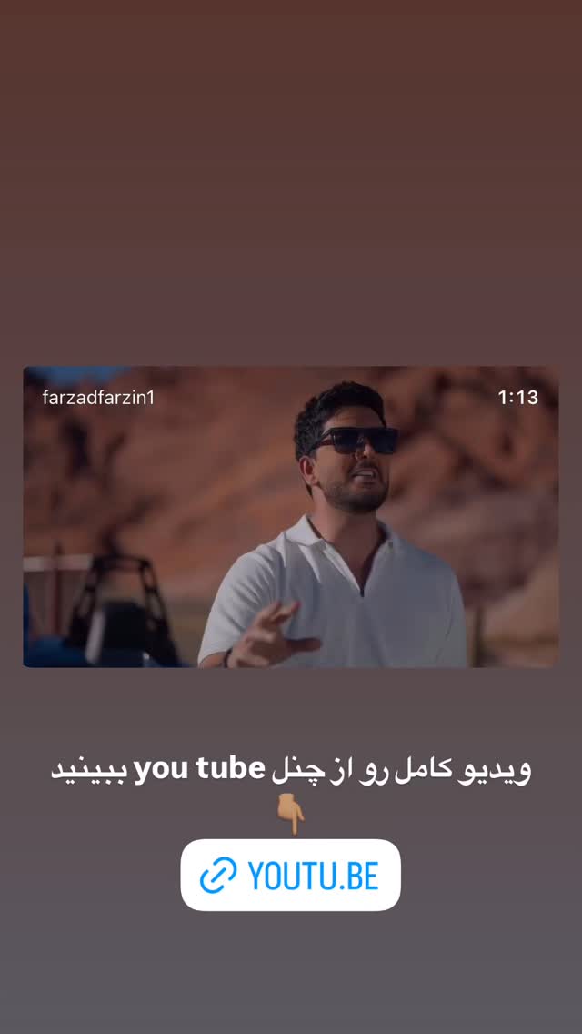  جدید ترین استوری اینستاگرام فرزاد فرزین