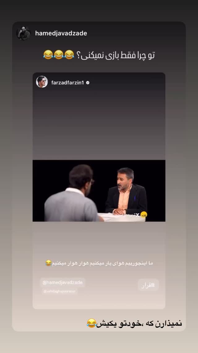  جدید ترین استوری اینستاگرام فرزاد فرزین