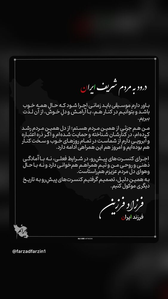  جدید ترین استوری اینستاگرام فرزاد فرزین