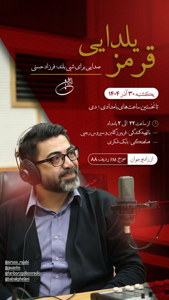  جدید ترین استوری اینستاگرام فرزاد حسنی