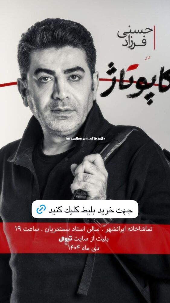  جدید ترین استوری اینستاگرام فرزاد حسنی