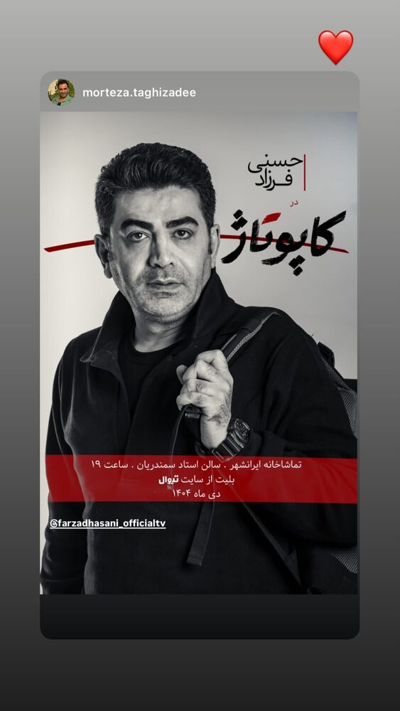  جدید ترین استوری اینستاگرام فرزاد حسنی