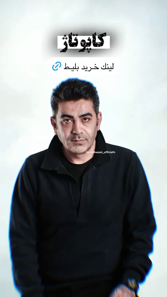  جدید ترین استوری اینستاگرام فرزاد حسنی