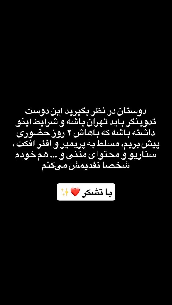  جدید ترین استوری اینستاگرام farzadnorali