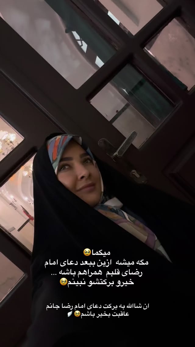  جدید ترین استوری اینستاگرام فرزانه رستم خان