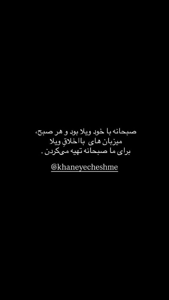  جدید ترین استوری اینستاگرام فرزانه رستم خان