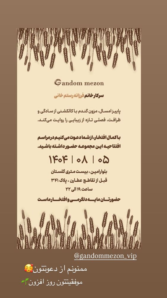 جدید ترین استوری اینستاگرام فرزانه رستم خان