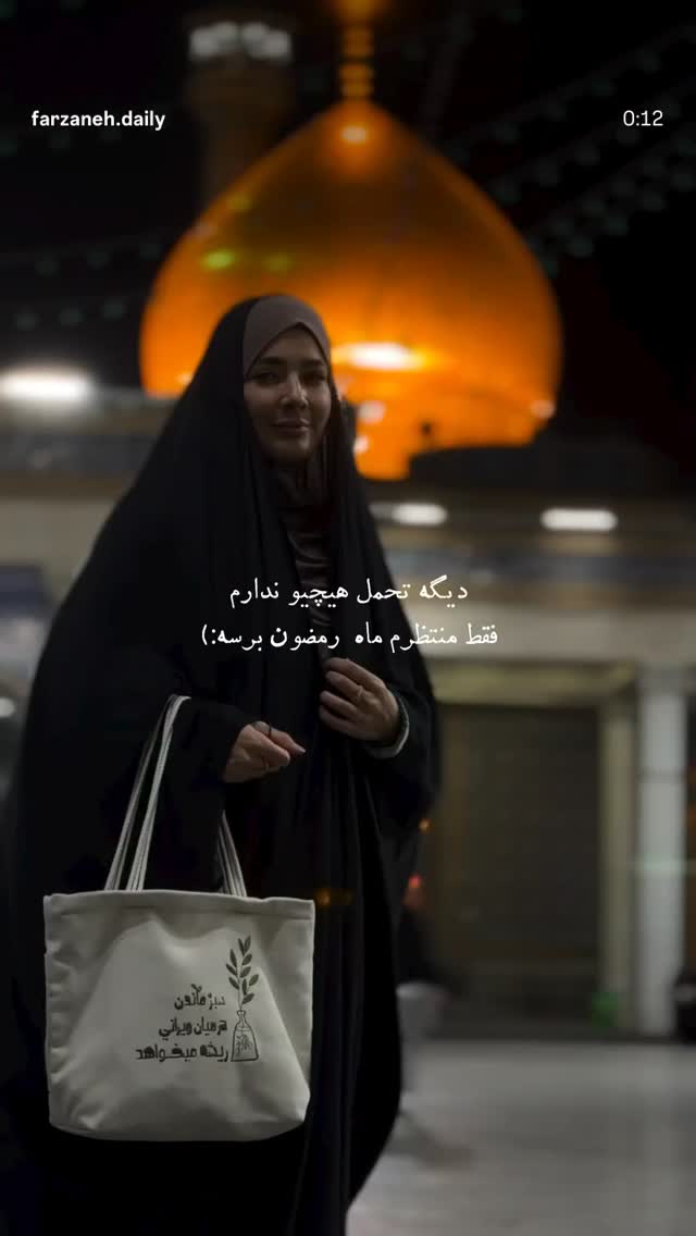  جدید ترین استوری اینستاگرام فرزانه رستم خان