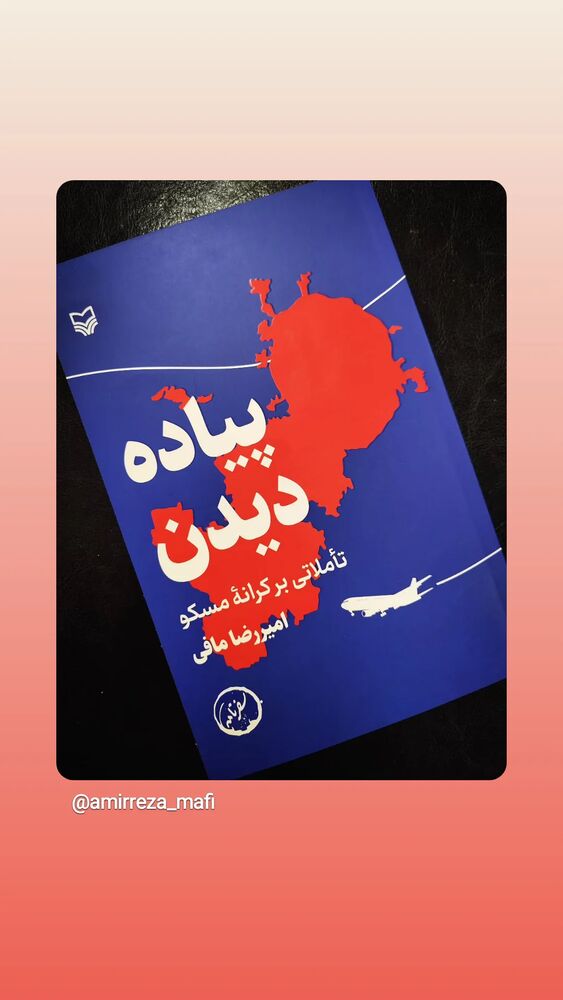  جدید ترین استوری اینستاگرام فرزانه فخریان