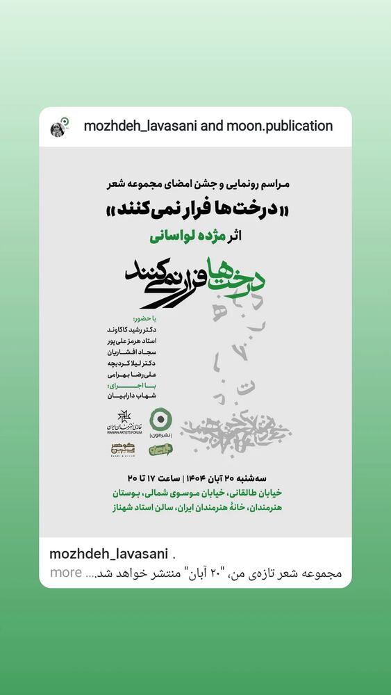  جدید ترین استوری اینستاگرام فرزانه فخریان