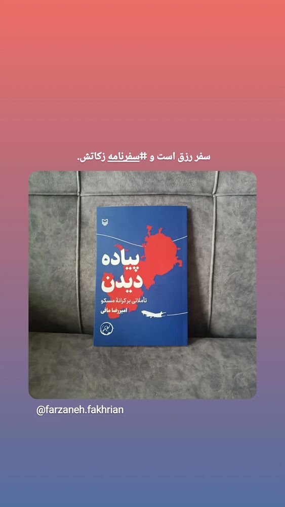  جدید ترین استوری اینستاگرام فرزانه فخریان