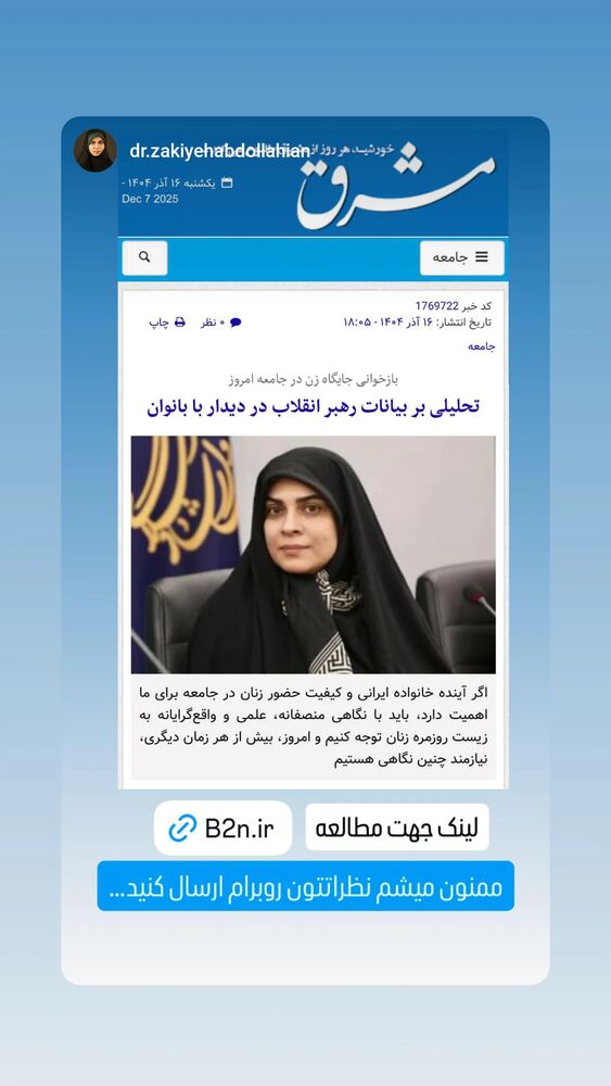  جدید ترین استوری اینستاگرام فرزانه فخریان