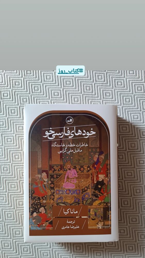  جدید ترین استوری اینستاگرام فرزانه فخریان