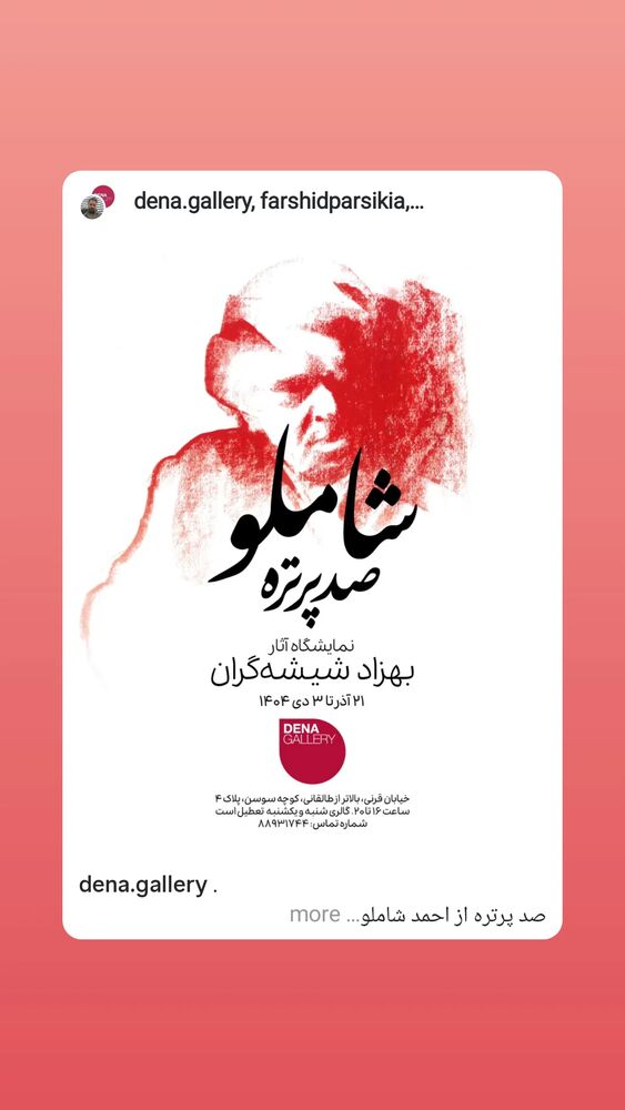  جدید ترین استوری اینستاگرام فرزانه فخریان