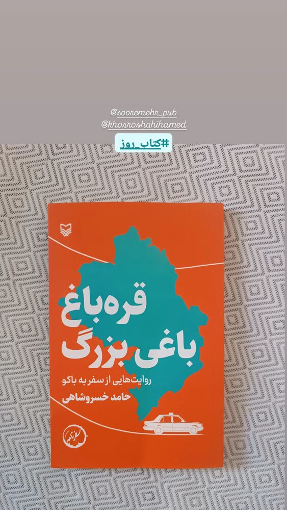  جدید ترین استوری اینستاگرام فرزانه فخریان