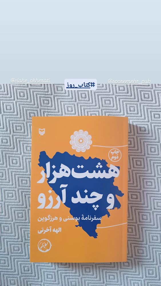  جدید ترین استوری اینستاگرام فرزانه فخریان