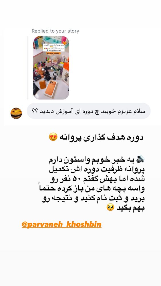  جدید ترین استوری اینستاگرام فرزانه خوشبین