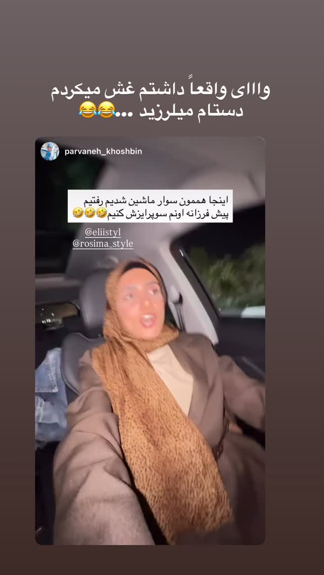  جدید ترین استوری اینستاگرام فرزانه خوشبین