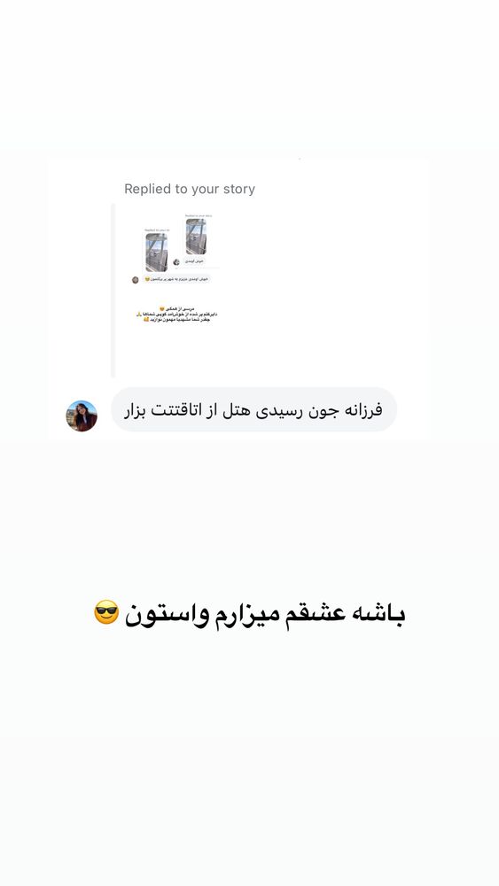  جدید ترین استوری اینستاگرام فرزانه خوشبین
