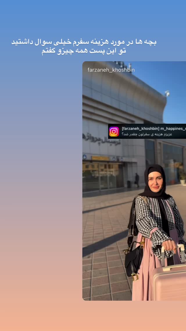  جدید ترین استوری اینستاگرام فرزانه خوشبین