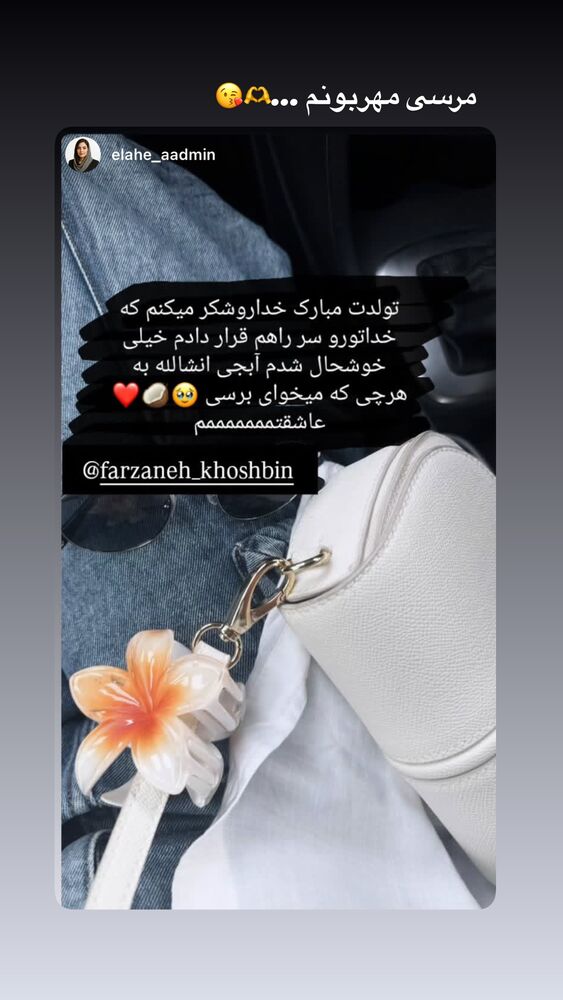  جدید ترین استوری اینستاگرام فرزانه خوشبین