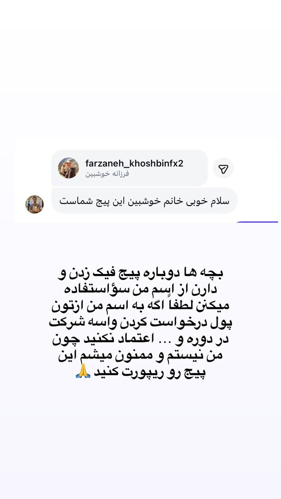  جدید ترین استوری اینستاگرام فرزانه خوشبین