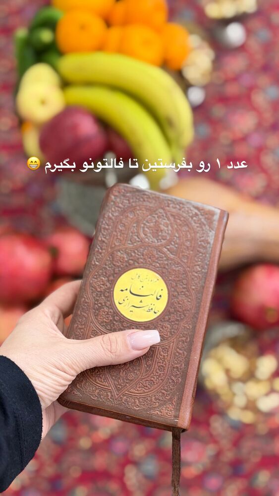  جدید ترین استوری اینستاگرام فرزانه خوشبین