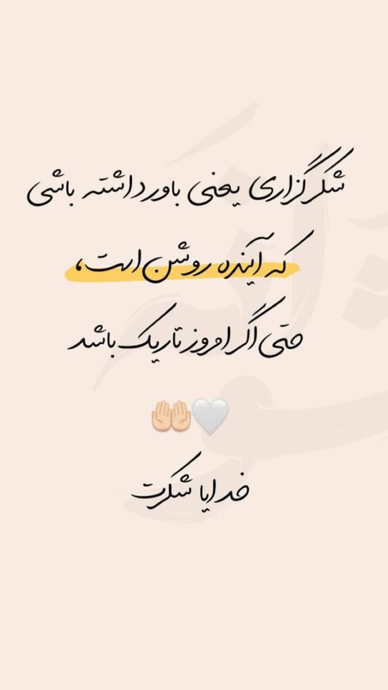  جدید ترین استوری اینستاگرام فرزانه خوشبین