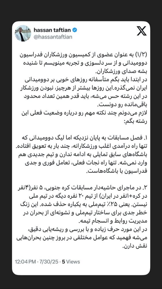 جدید ترین استوری اینستاگرام فرزانه فصیحی